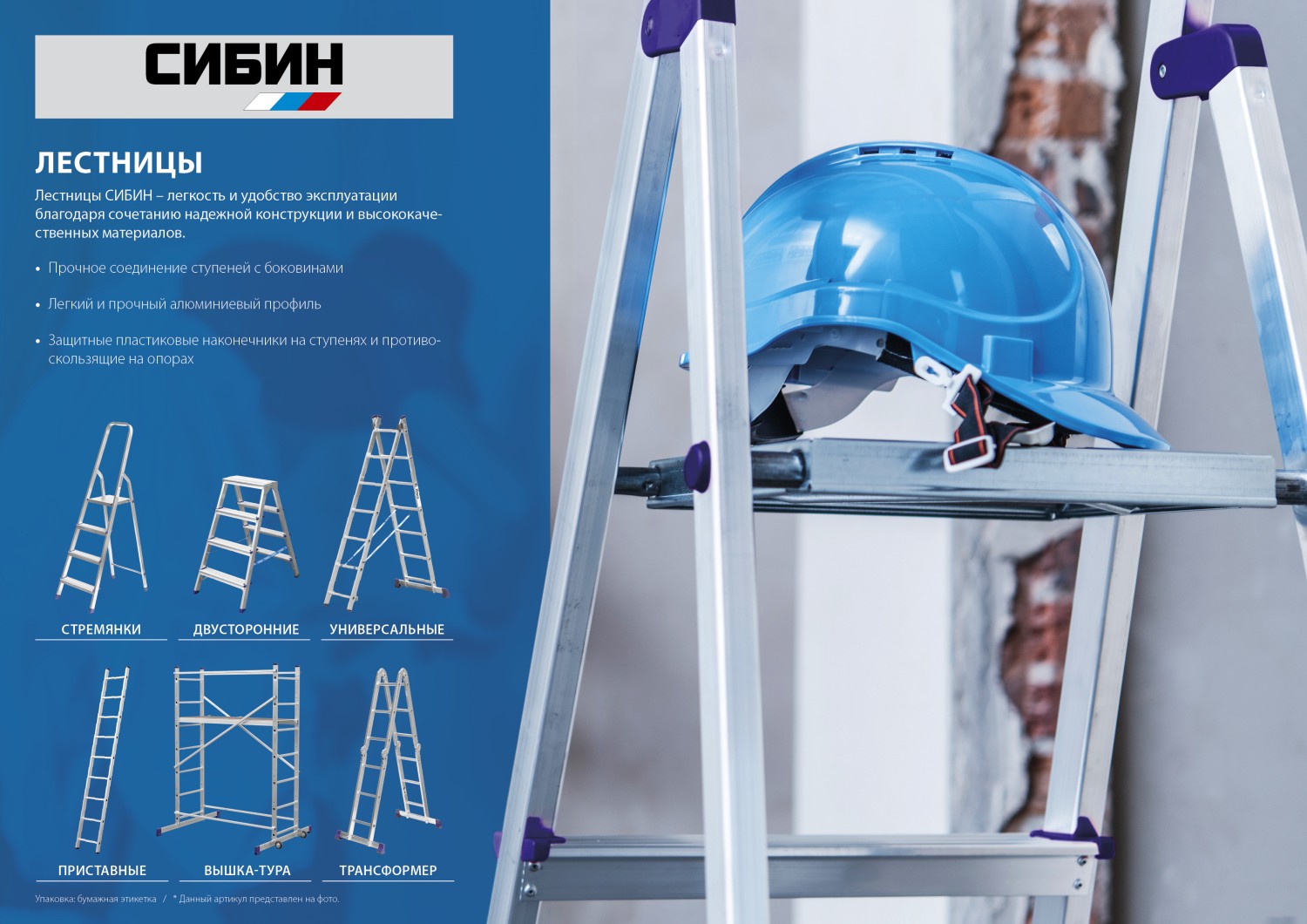 СИБИН 3 ступени, 60 см, алюминиевая стремянка (38801-3)