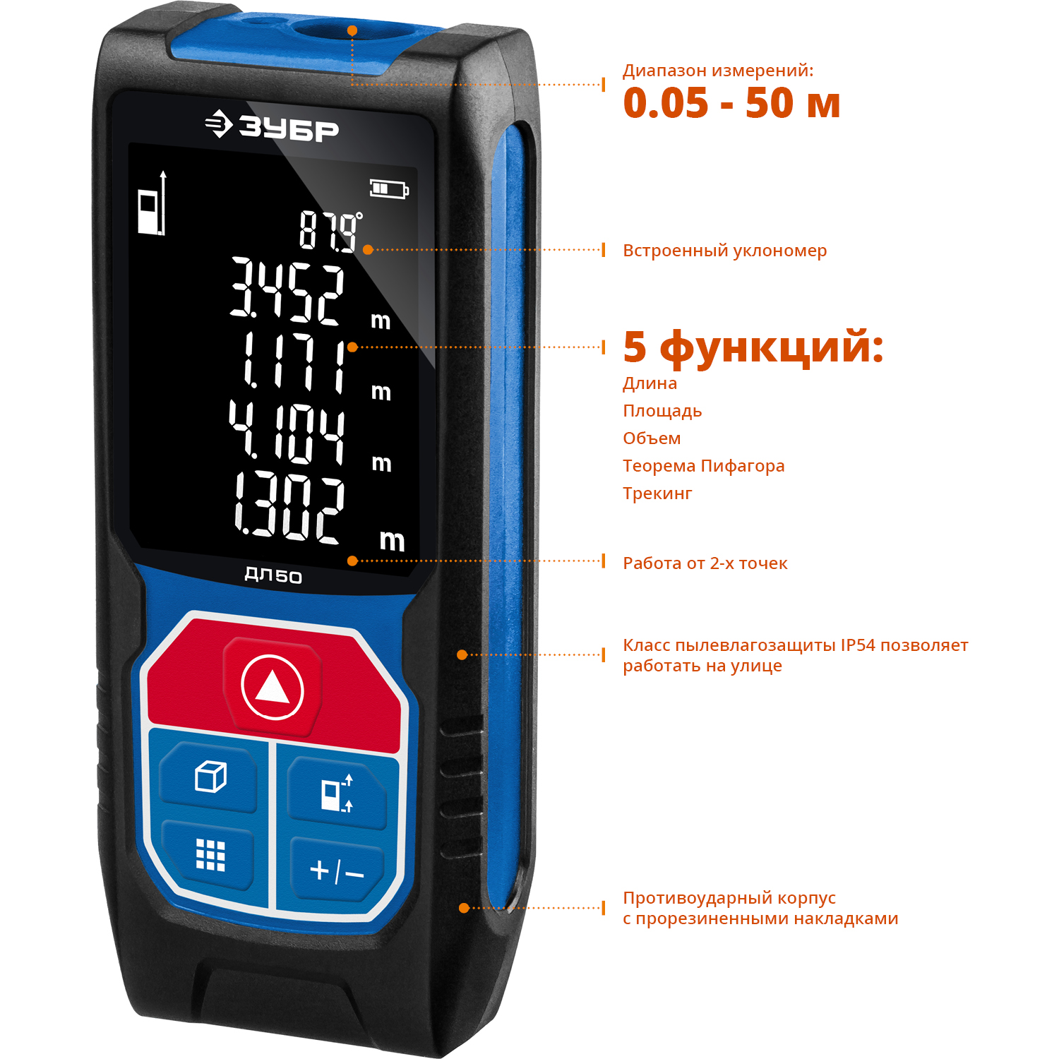 ЗУБР ДЛ-50, 50 м, лазерный дальномер, Профессионал (34925)
