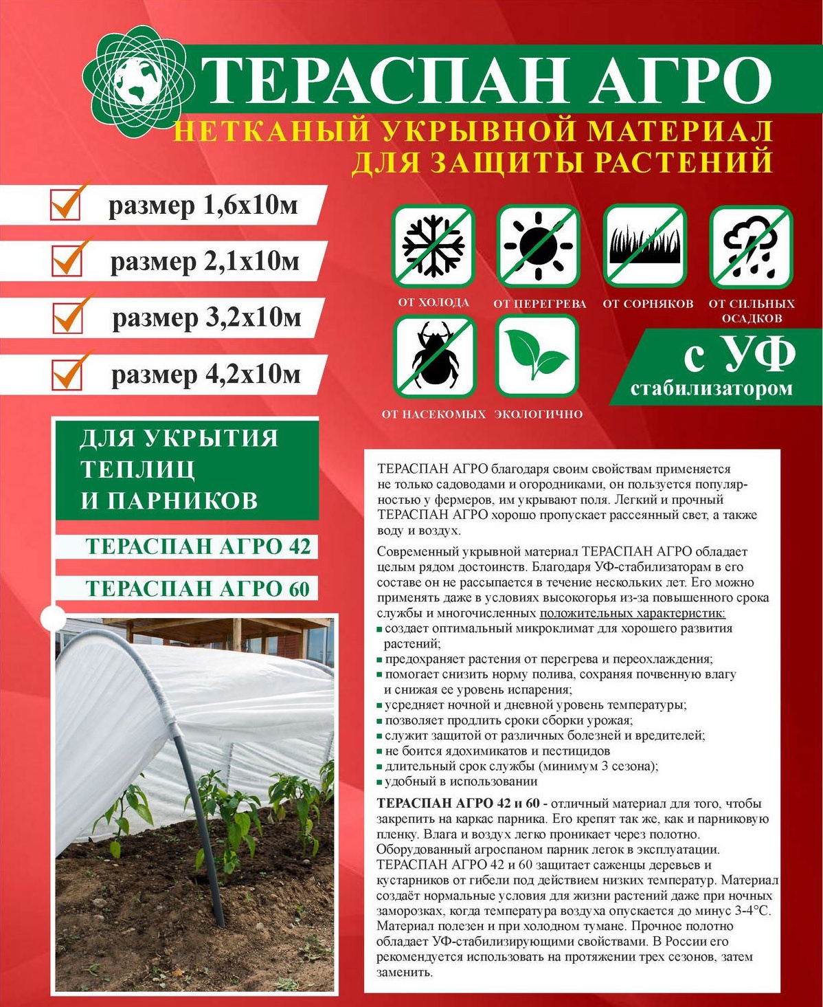 Тераспан Агро 60-3,2 х150(1,6м)