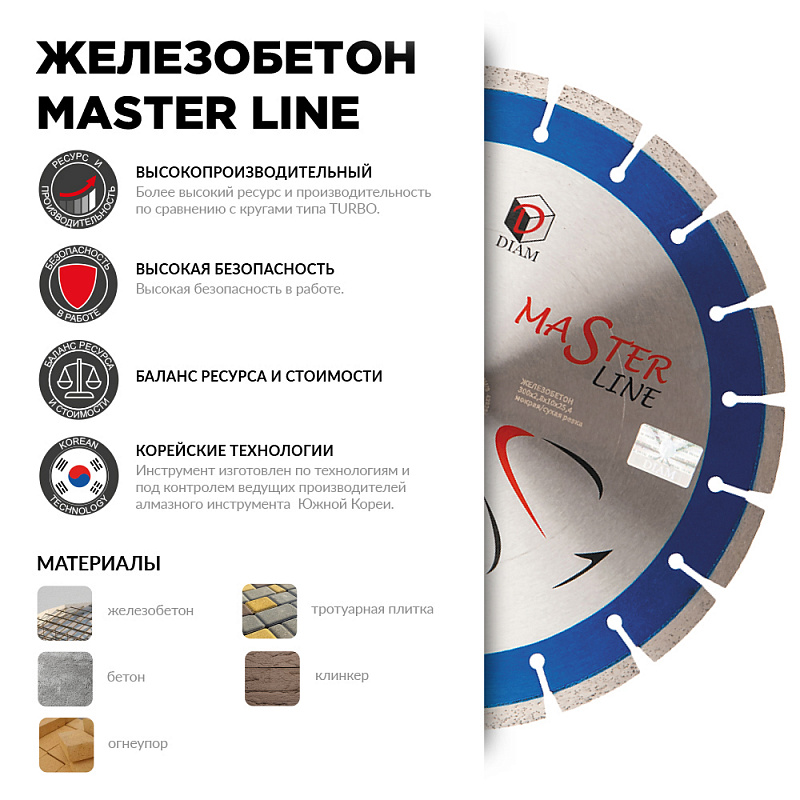 Алмазный диск Железобетон Master Line 600*4,0*10*90/50