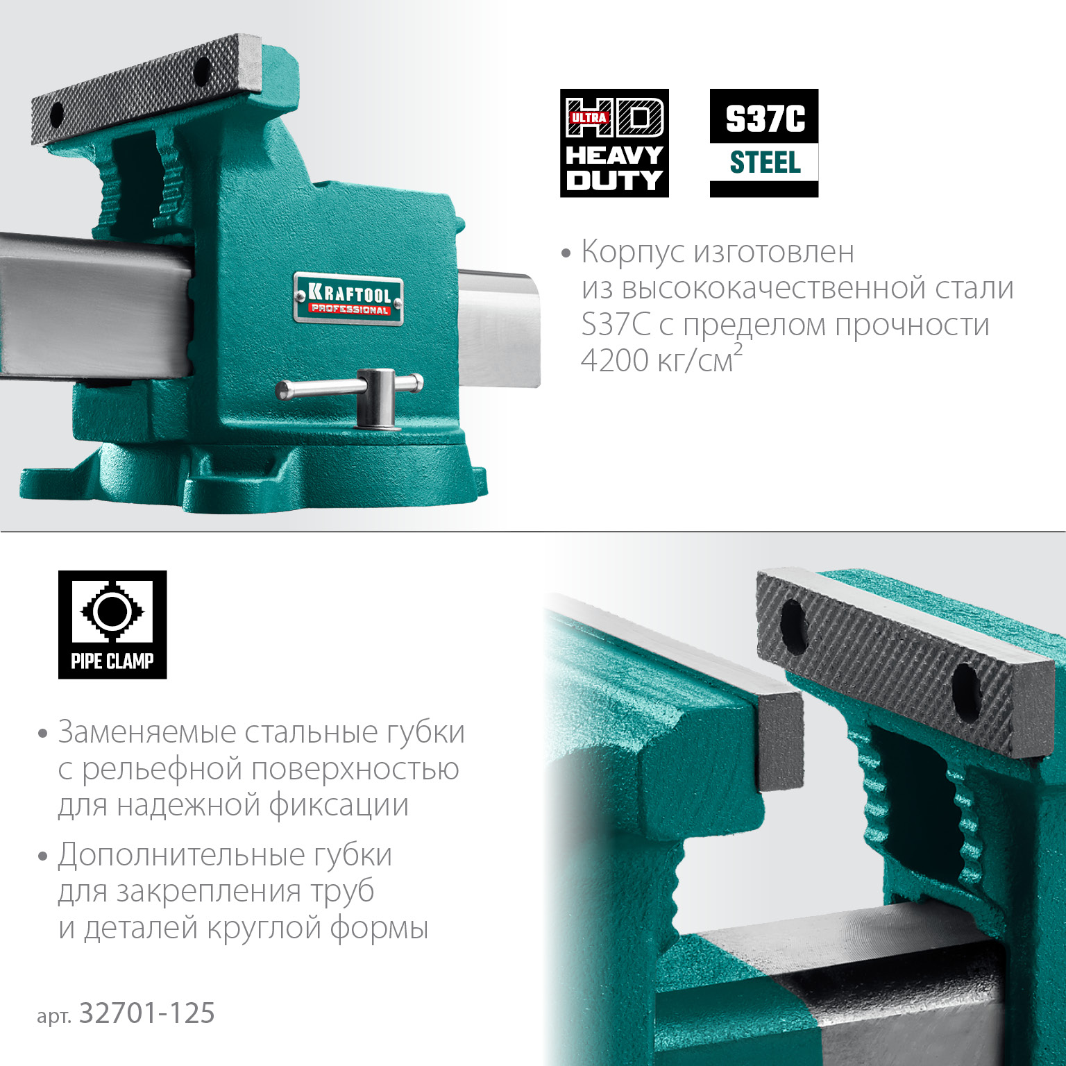 KRAFTOOL STEEL, 125 мм, стальные слесарные тиски (32701-125)