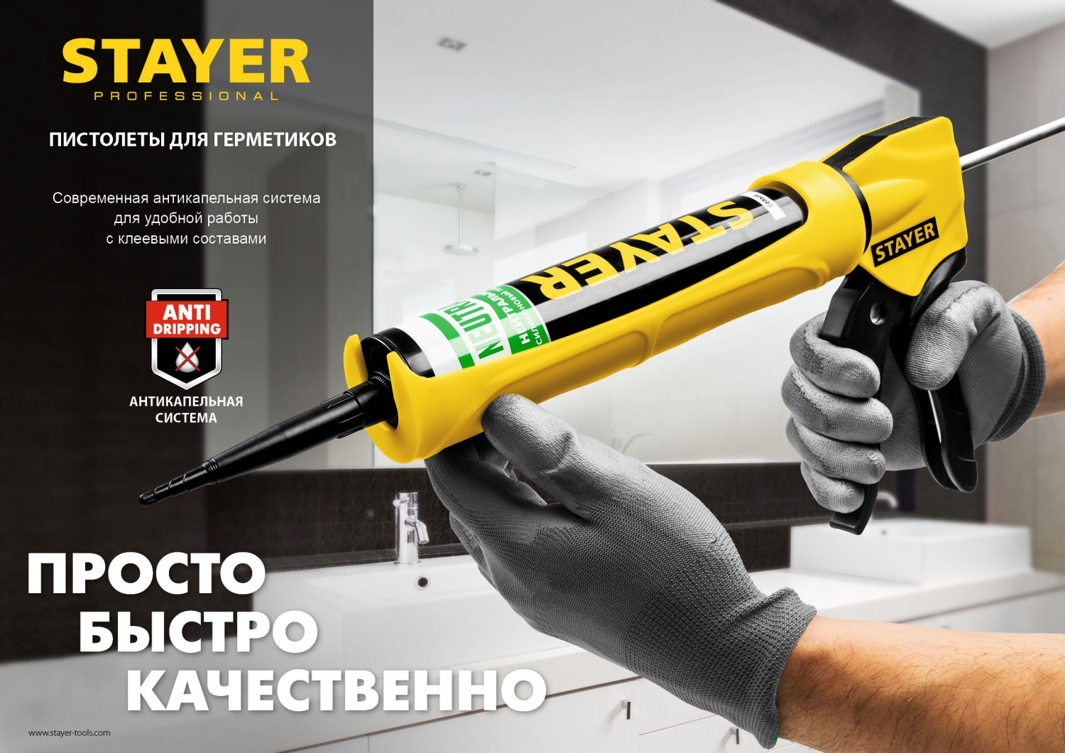 STAYER 310 мл, скелетный пистолет для герметика (0665)
