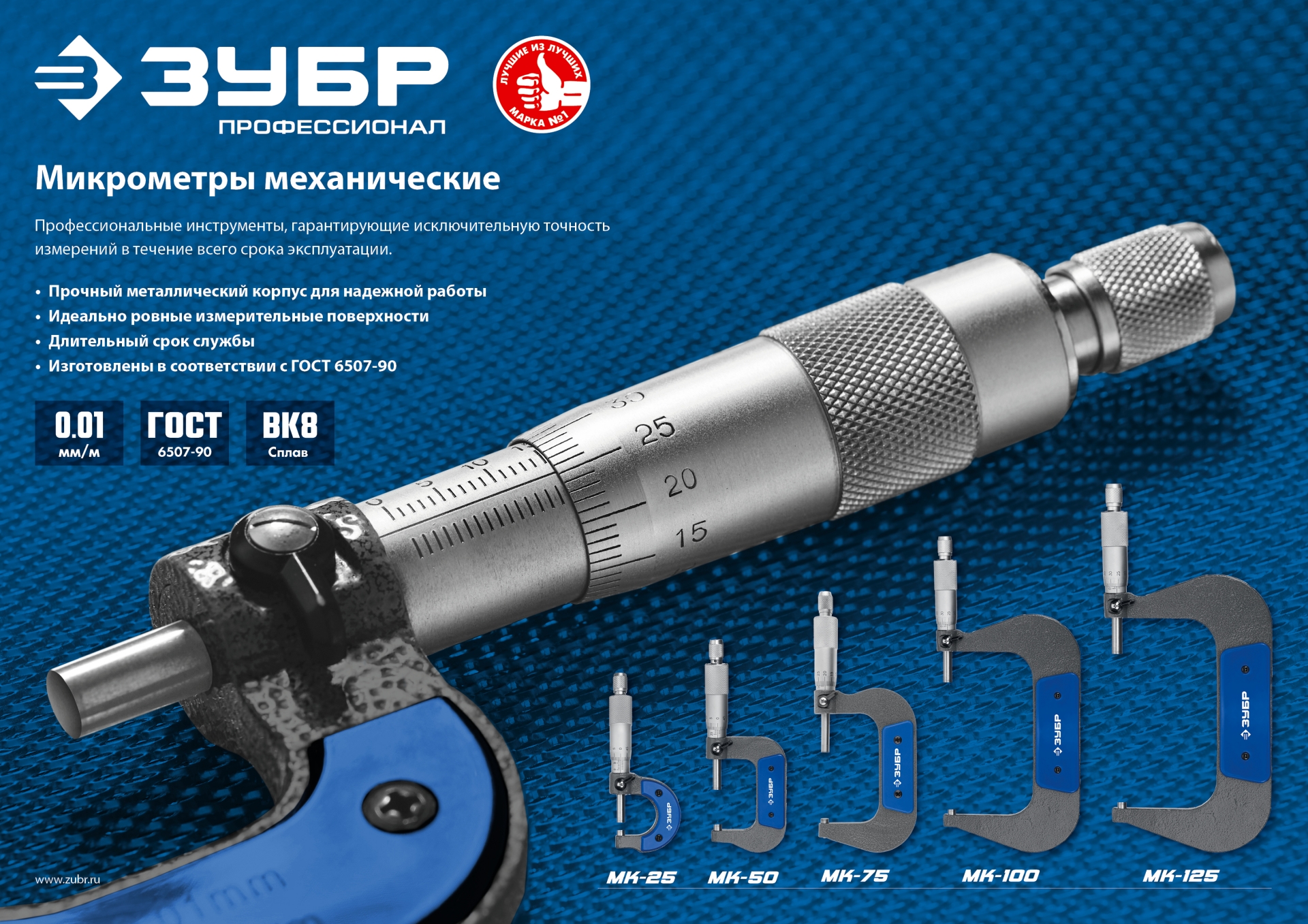 ЗУБР 0 - 25 мм, гладкий механический микрометр, Профессионал (34480-25)