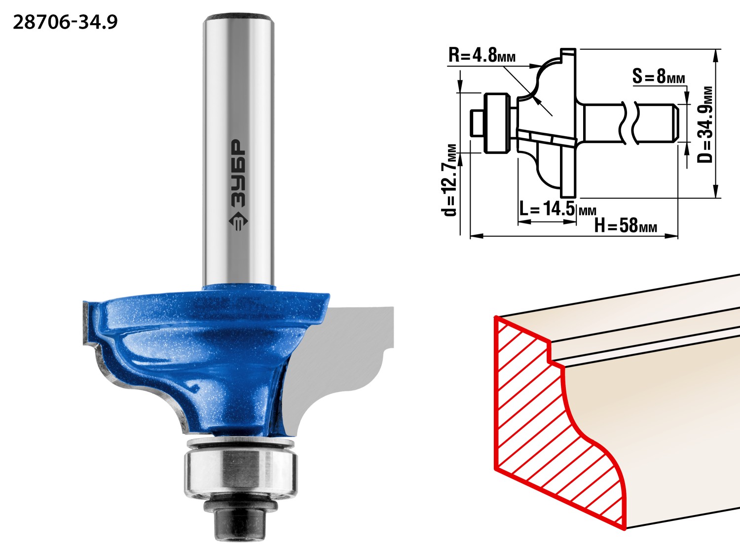 ЗУБР 34.9 x 15 мм, радиус 4.8 мм, фреза кромочная калевочная №5, Профессионал (28706-34.9)