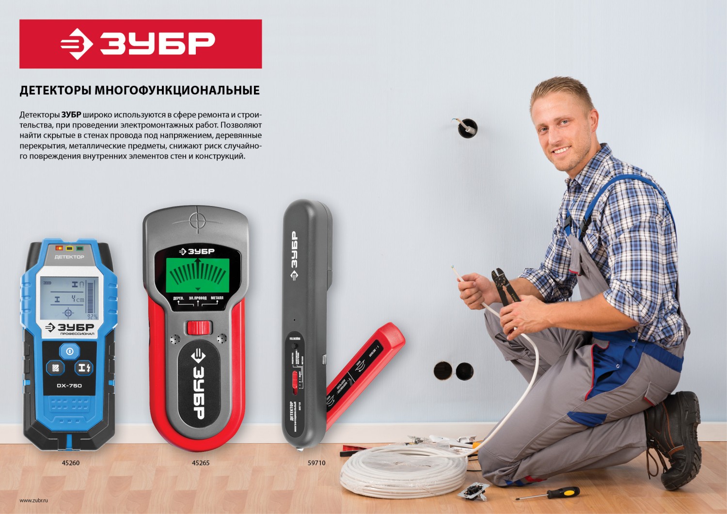 ЗУБР DX-350, многофункциональный металлодетектор (45265)