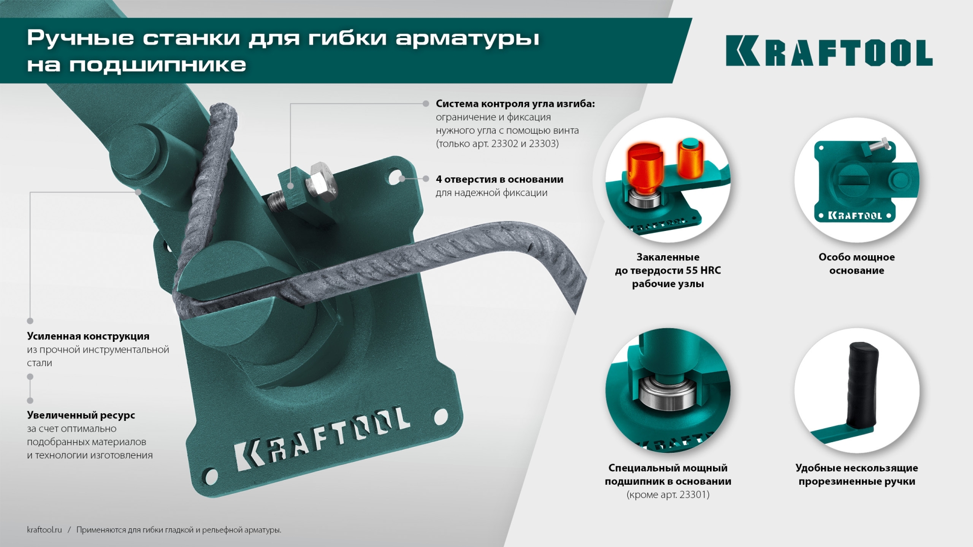 KRAFTOOL 14 EC, острый гиб, на подшипнике, ручной станок для гибки арматуры (23304)