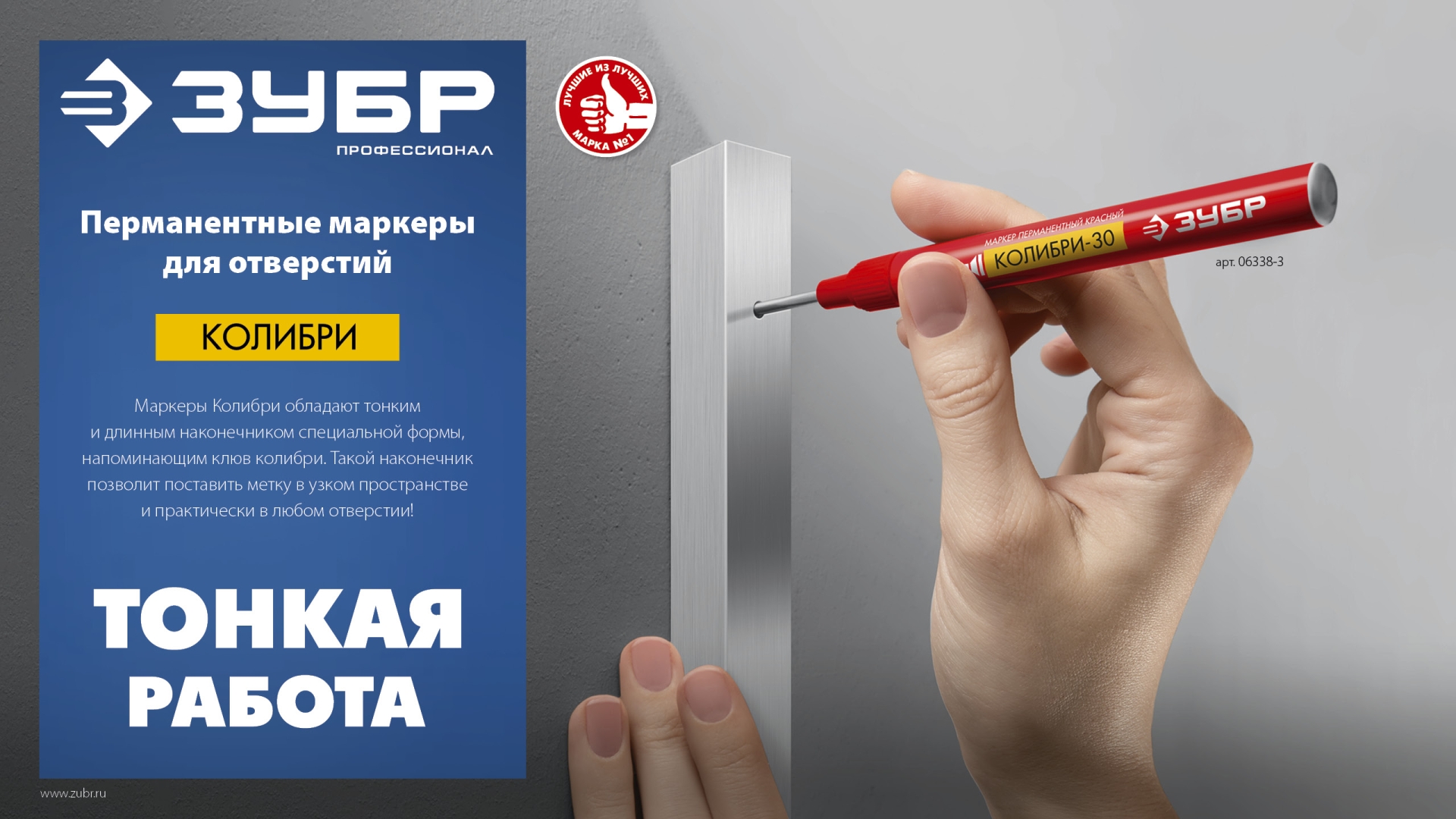 ЗУБР Колибри-30 красный, наконечник L 30 мм, ᴓ 2.8 мм, перманентный маркер для отверстий (06338-3)