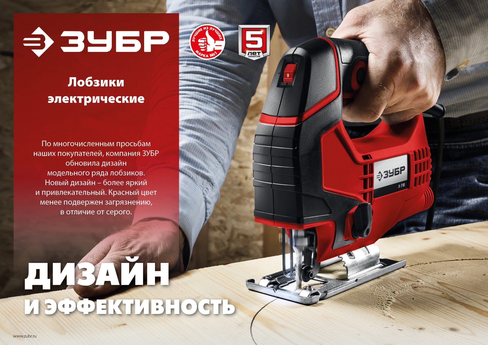 ЗУБР 400 Вт, 55 мм, электрический лобзик (Л-400)