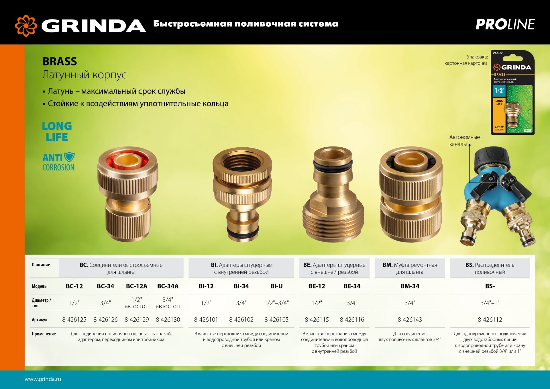 GRINDA BM-34, диаметр 3/4″, из латуни, для шланга, ремонтная муфта, PROLine (8-426143)