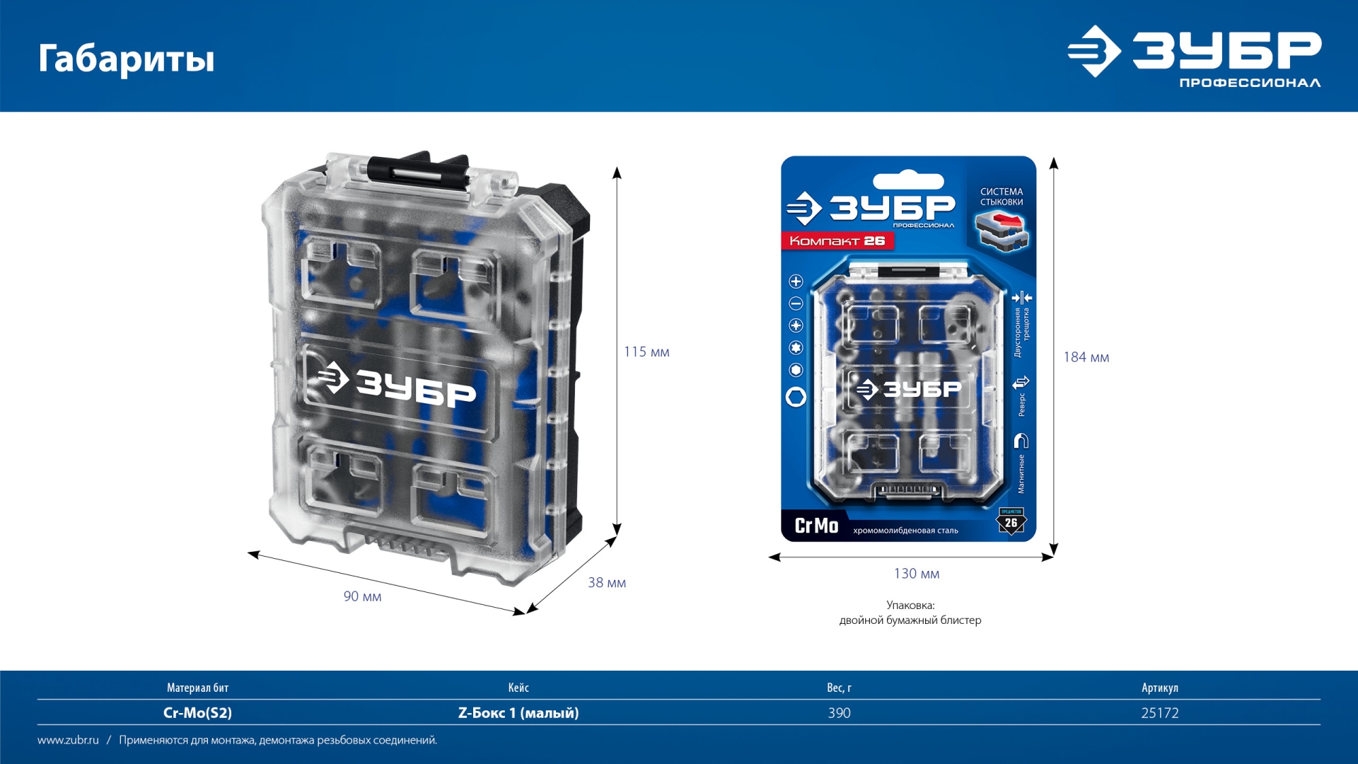ЗУБР Компакт 26 шт, Набор: трещотка с насадками (25172)