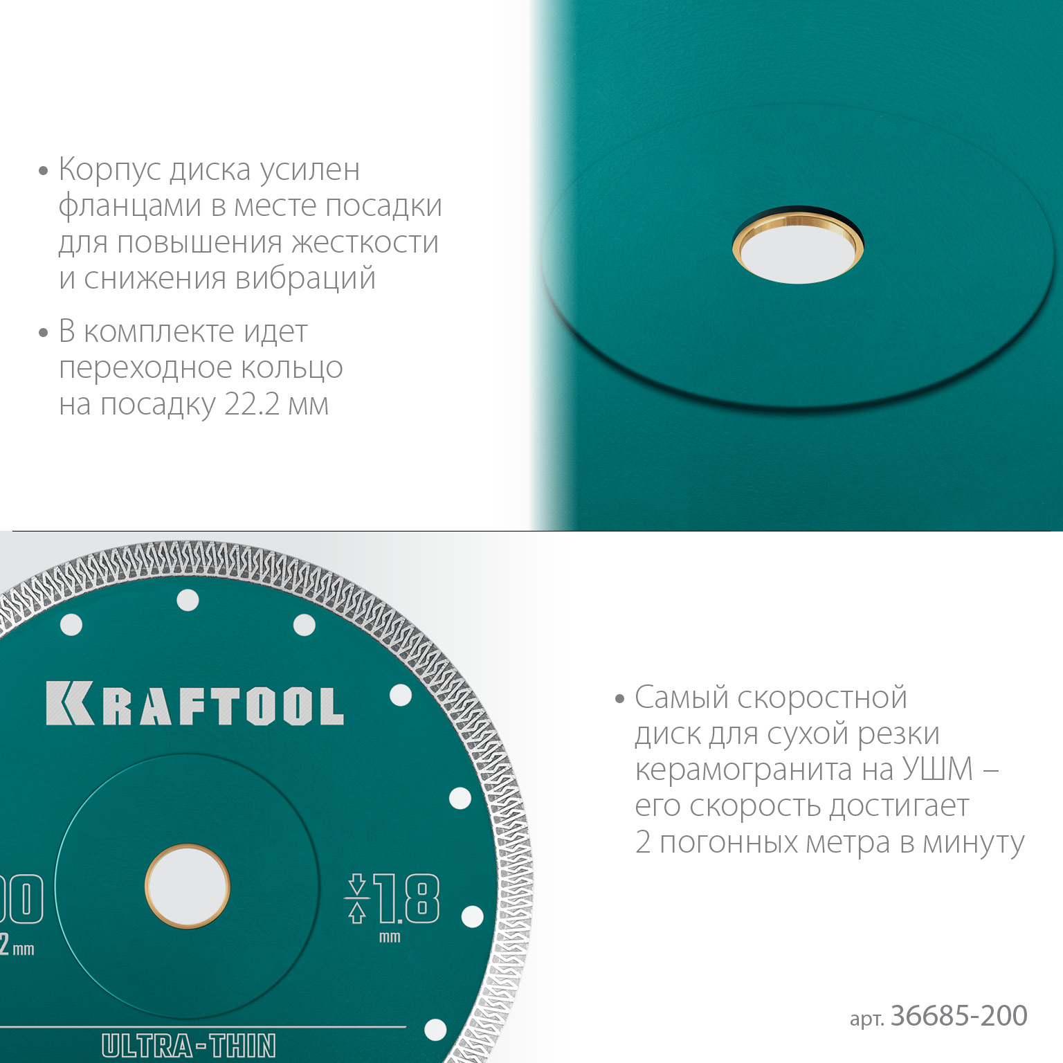 KRAFTOOL ULTRA-THIN 200х1.8 мм ультратонкий алмазный диск (36685-200)