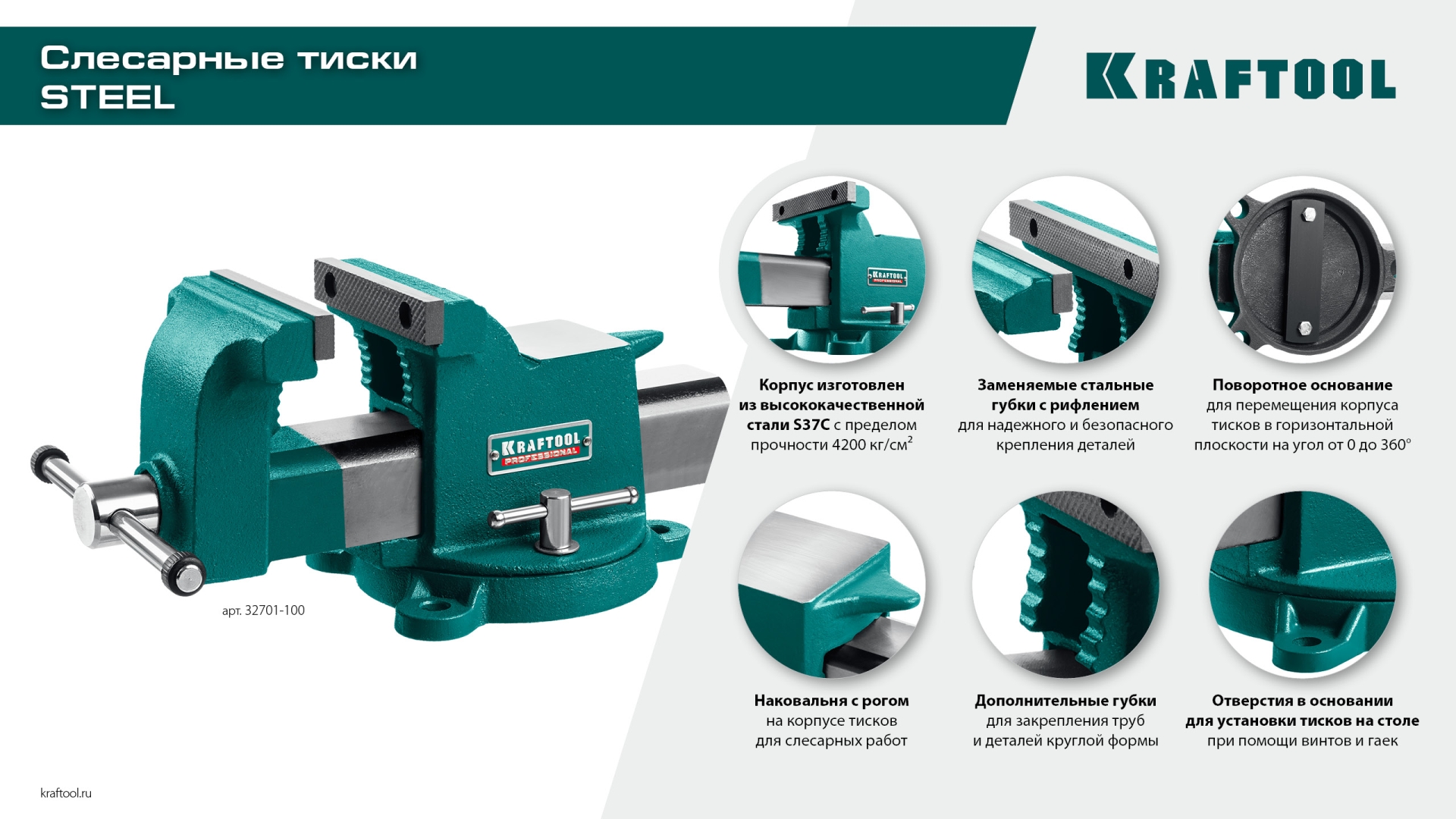 KRAFTOOL STEEL, 125 мм, стальные слесарные тиски (32701-125)