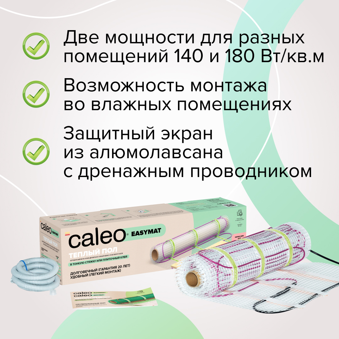 Теплый пол CALEO EASYMAT 180 Вт/м2