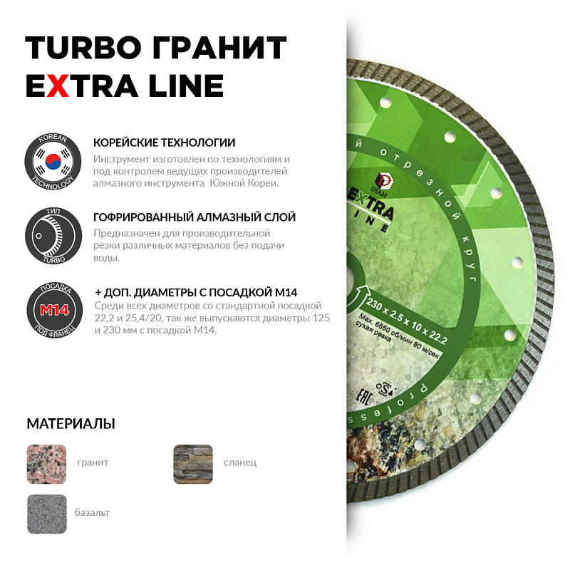 Turbo Гранит Extra Line 350*3,2*10*25,4/20