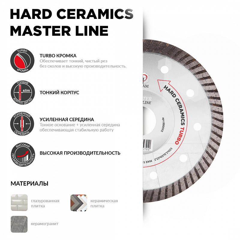 Диск алмазный 1A1R Hard Ceramics Turbo Master Line 125x1,2x10x22,2