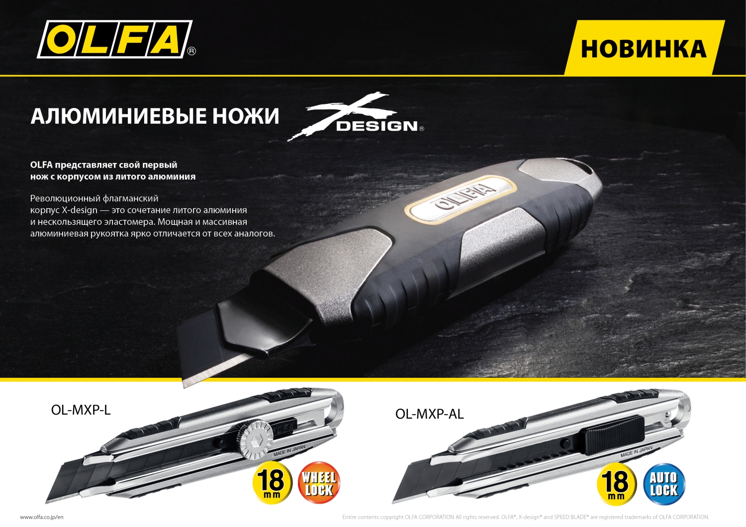 OLFA X-design, 18 мм, нож (OL-MXP-AL)
