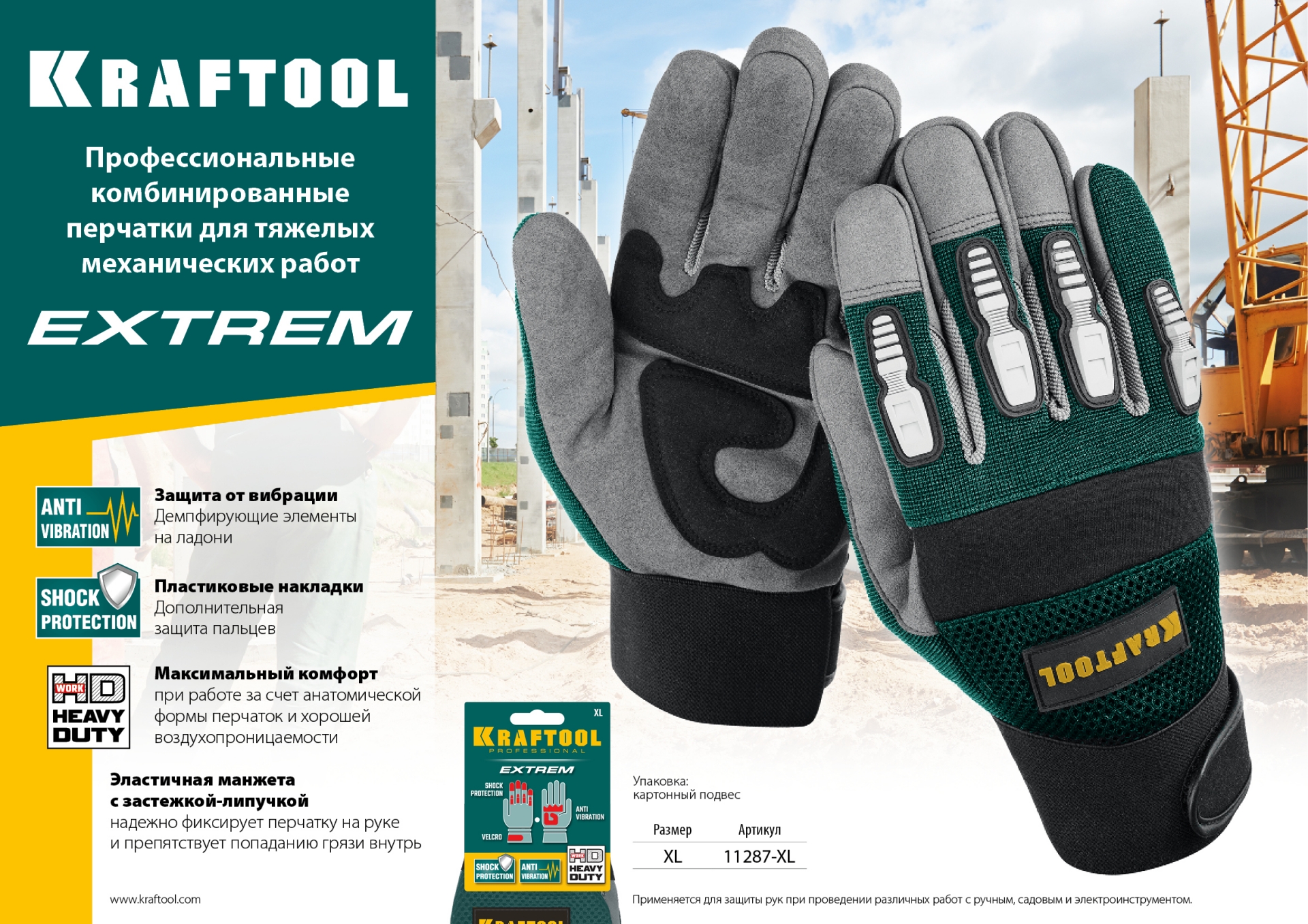 KRAFTOOL Extrem, XL (10), профессиональные комбинированные перчатки, антивибрационные, противоударные (11287-XL)