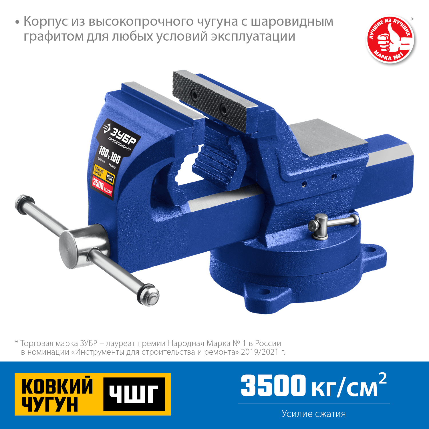 ЗУБР 100 мм, слесарные тиски, Профессионал (32703-100)