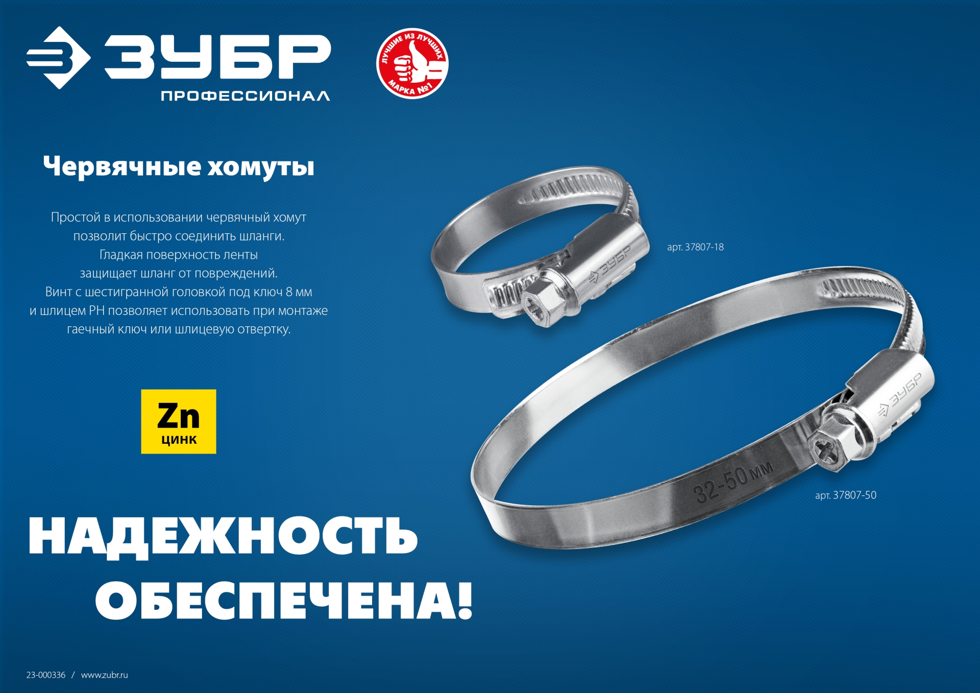 ЗУБР Х-9Н, 60 - 80 мм, накатная лента 9 мм, цинк, 50 шт, червячный хомут (37807-80)