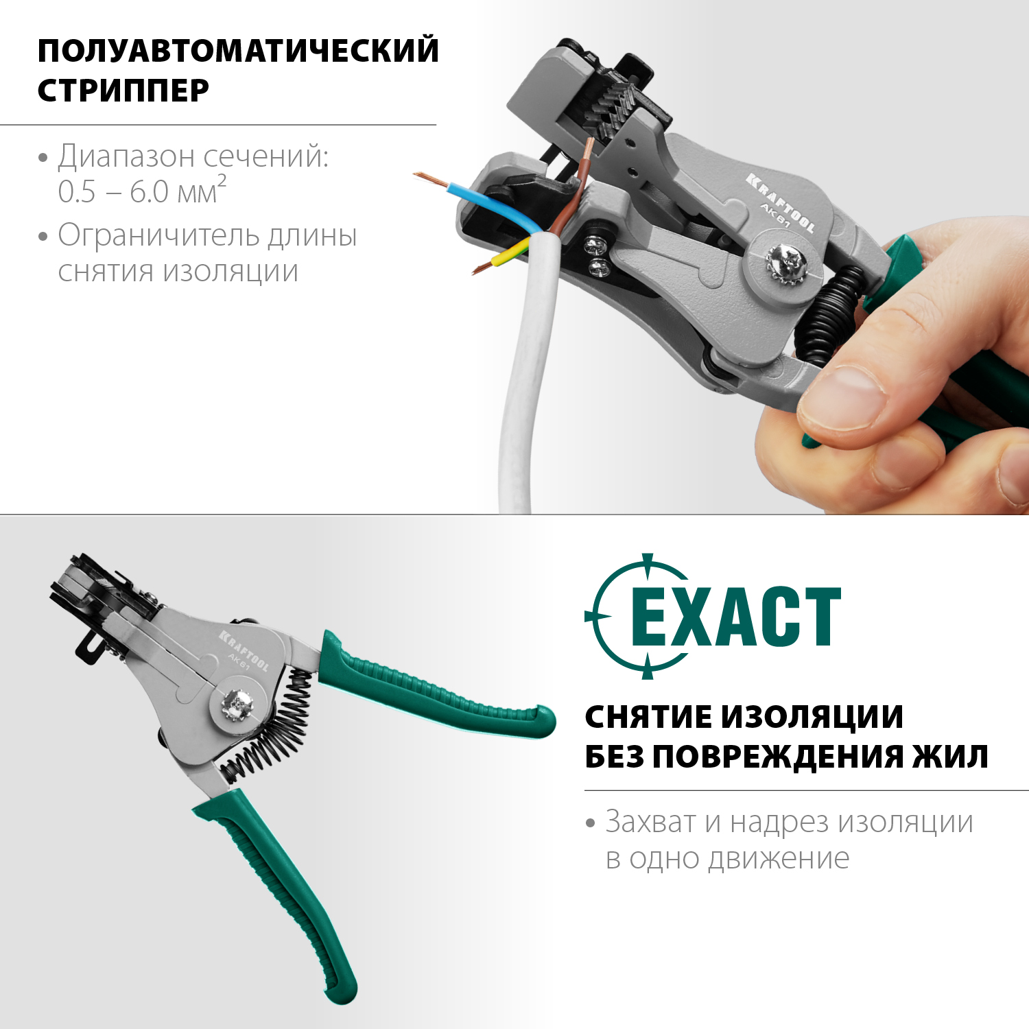 KRAFTOOL АК-5, 0.5 - 6 мм2, полуавтоматический стриппер (22683)