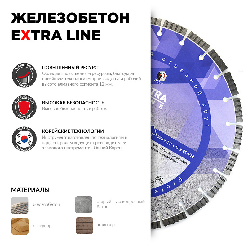 Алмазный диск Железобетон Extra Line 600*4,7*12*25,4