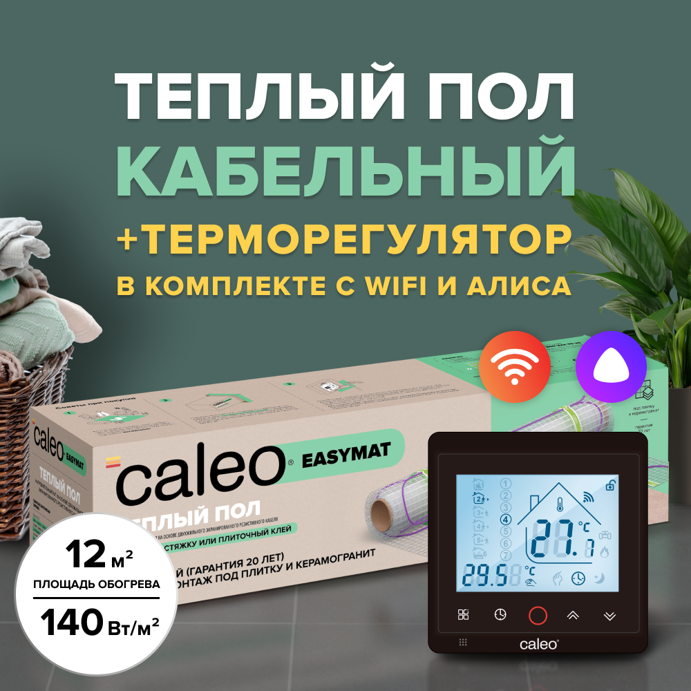 Теплый пол электрический кабельный Caleo Easymat 140 Вт/м2, в комплекте с терморегулятором C936 black