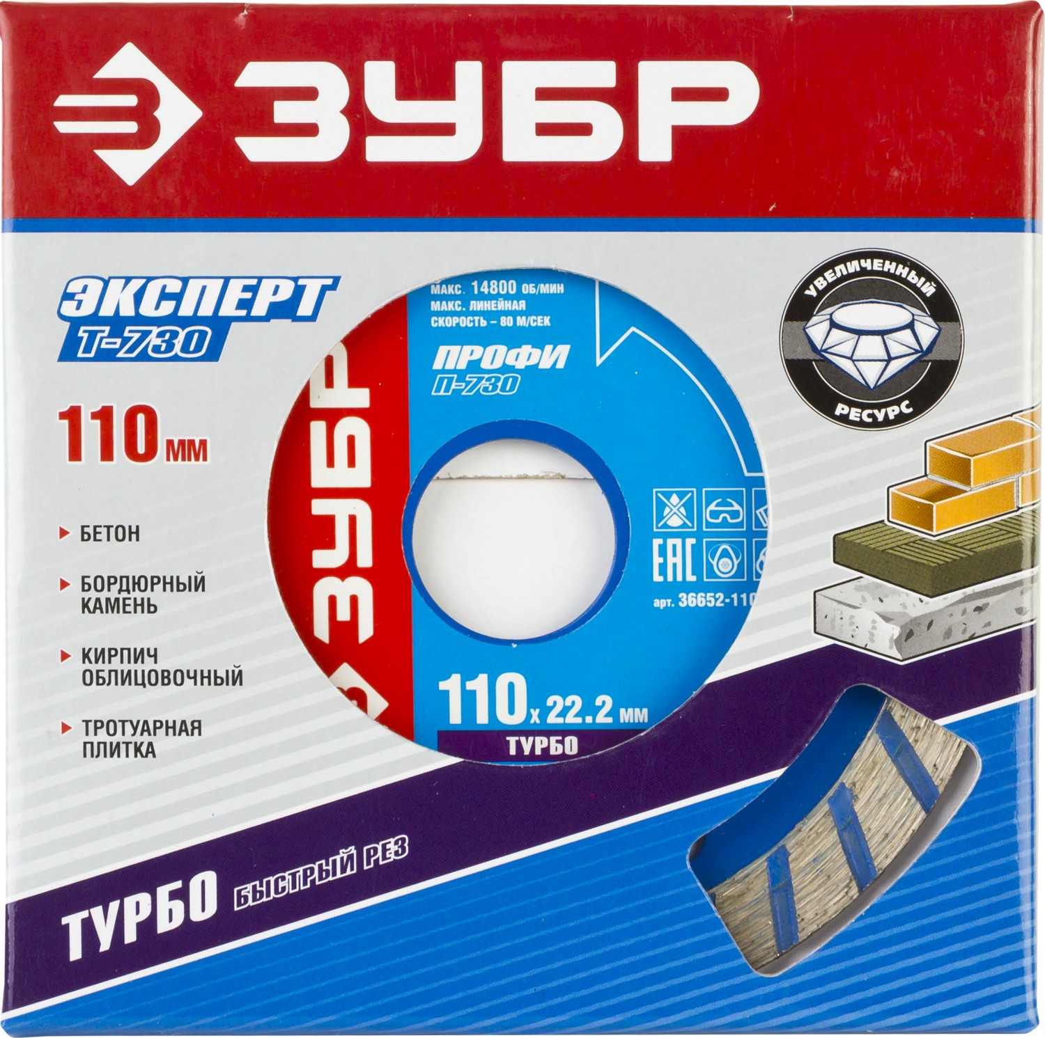 ЗУБР Турборез, 110мм, (22.2 мм, 10 х 2.2 мм), сегментированный алмазный диск, Профессионал (36652-110)