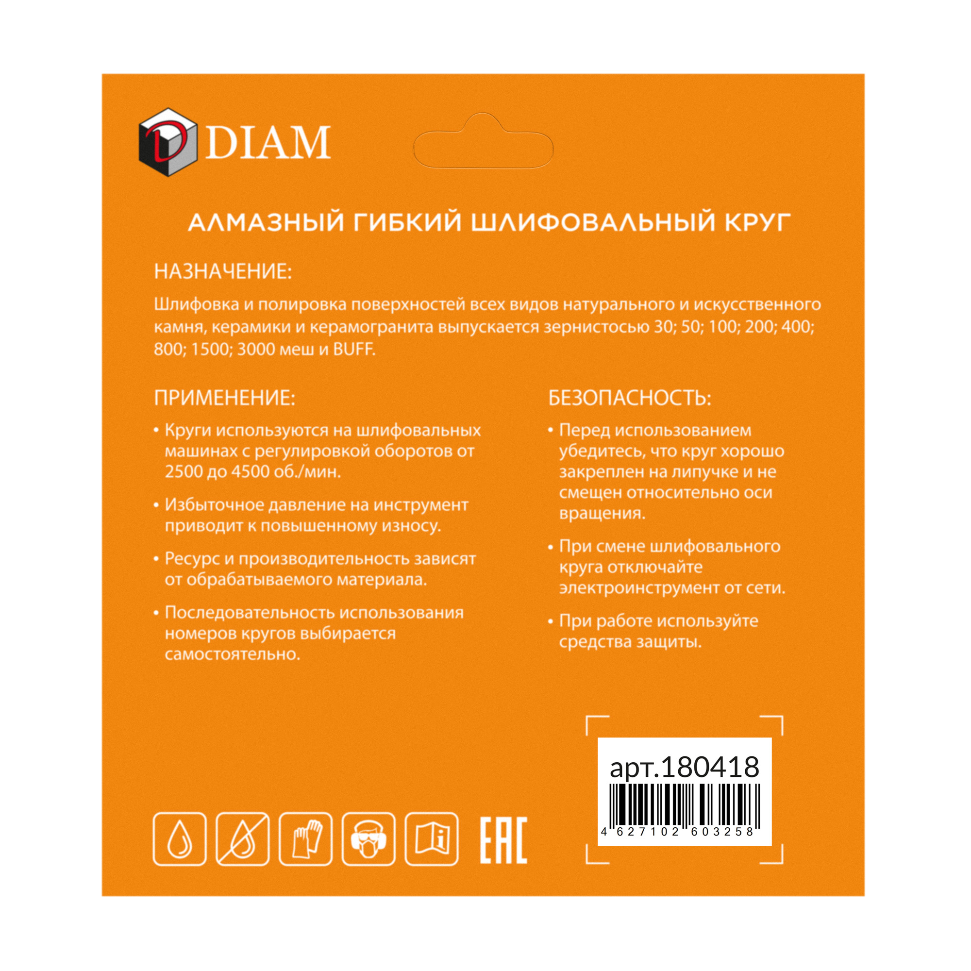 Алмазный гибкий шлифовальный круг (АГШК) 100мм № 30 DIAM STD Универсал