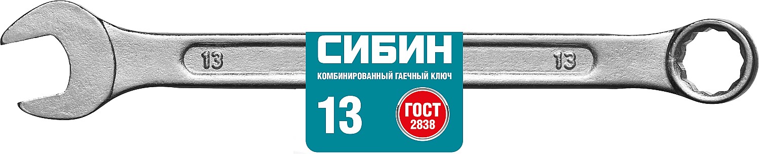 СИБИН 13 мм, комбинированный гаечный ключ (27089-13)