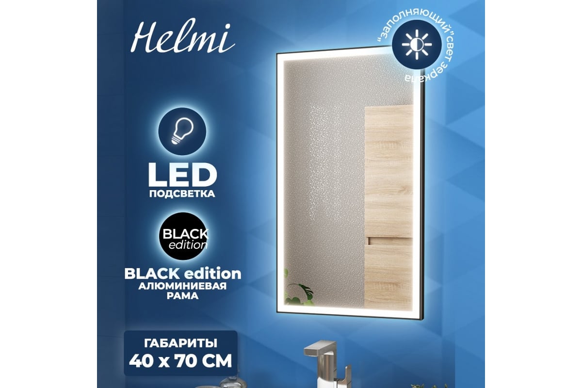 Зеркало Teymi Helmi