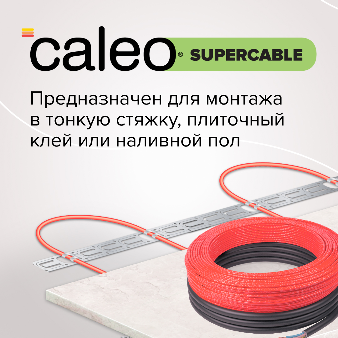 Нагревательная секция для теплого пола CALEO SUPERCABLE 18W