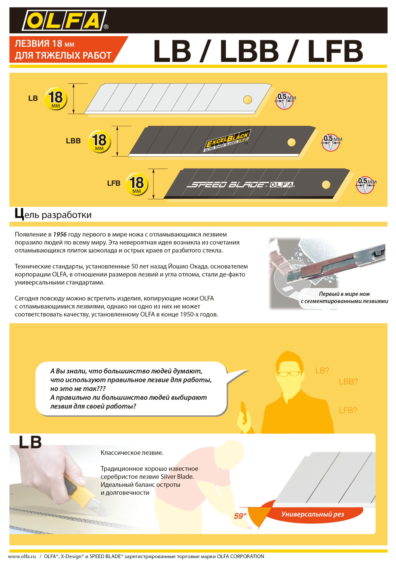 OLFA 18 мм, сегментированные лезвия (OL-LFB-5B)