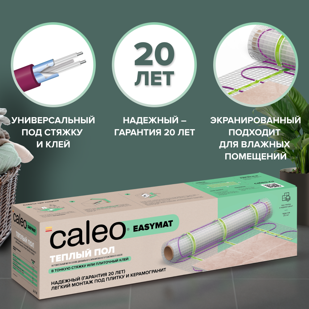 Теплый пол электрический кабельный Caleo Easymat 180 Вт/м2, в комплекте с терморегулятором SM930