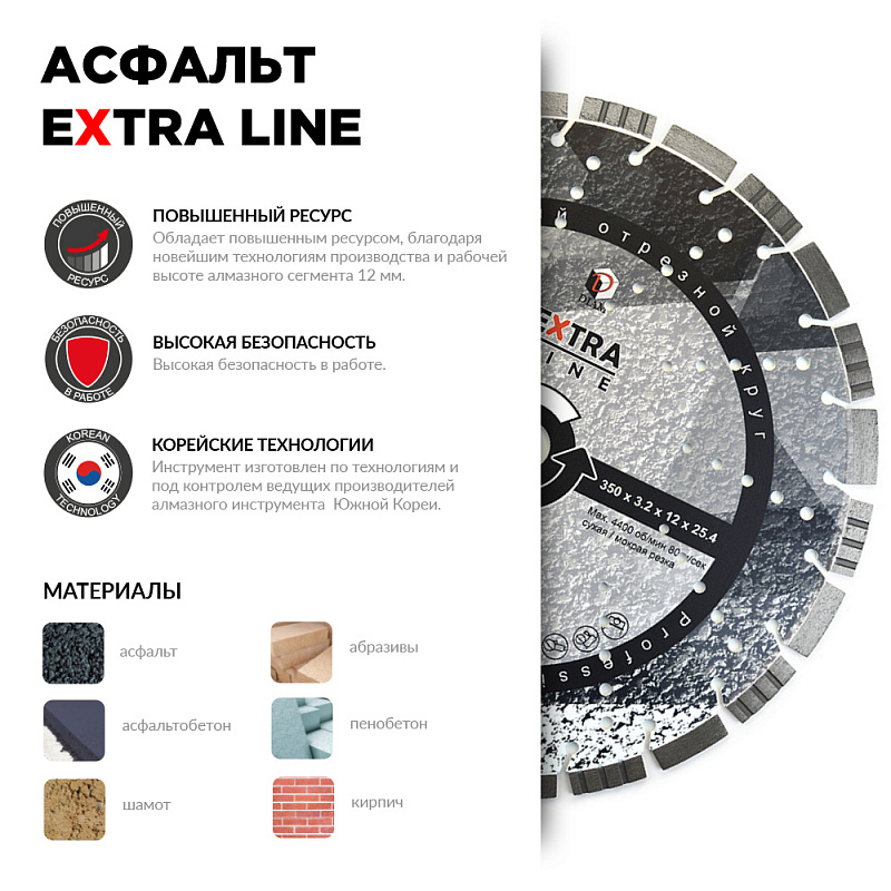 Алмазный диск Асфальт Extra Line 600*4,5*12*25,4