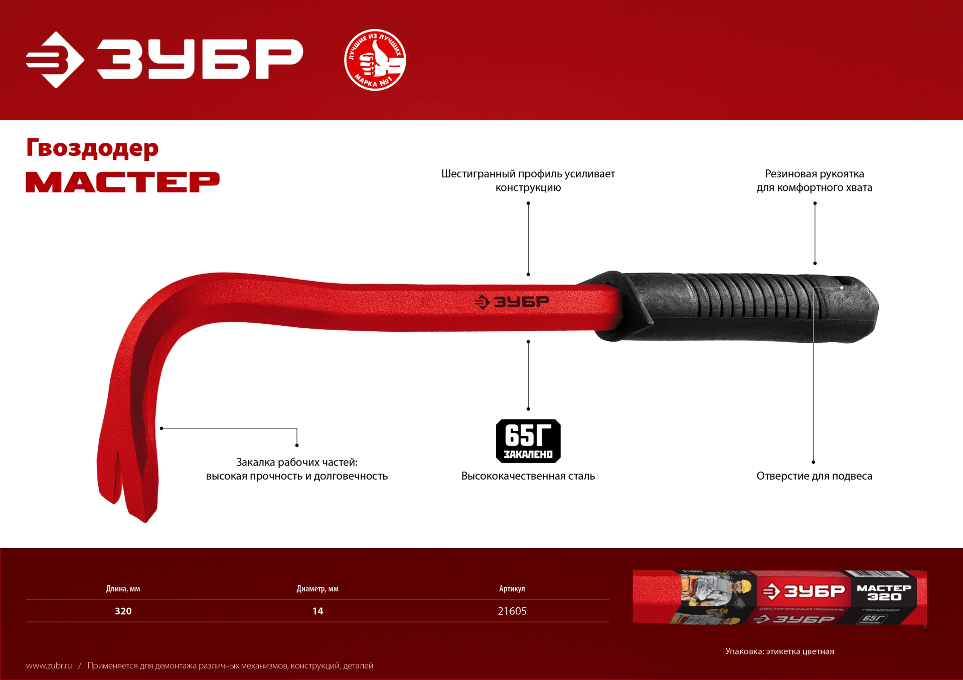 ЗУБР 320 мм, шестигранный, гвоздодер с рукояткой (21605)