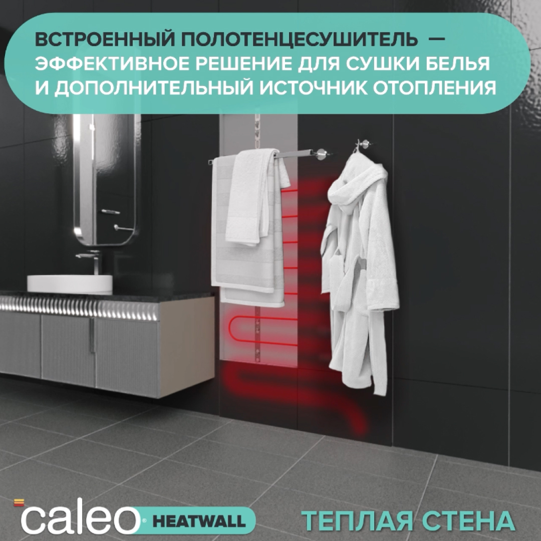 Электрический полотенцесушитель "Теплая стена" Caleo Heatwall (10м) обогрев 1м2