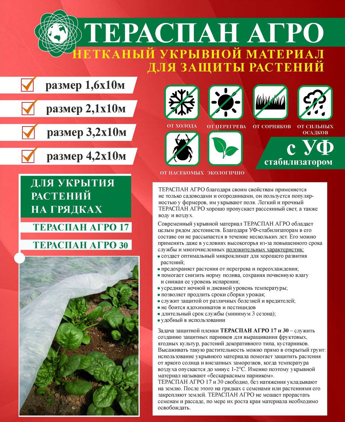 Тераспан Агро 30-3,2 х300(1,6м)