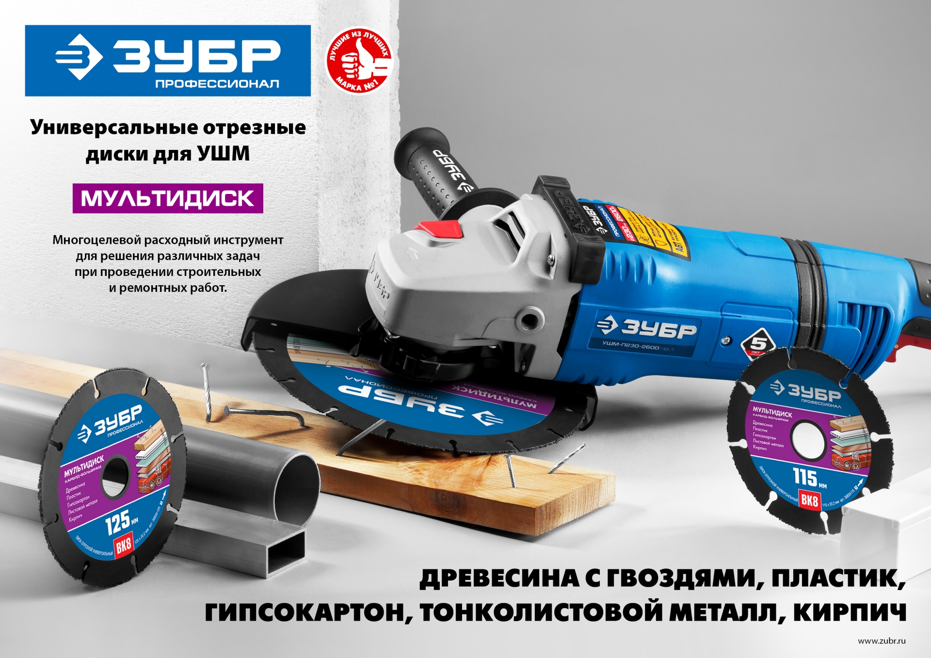 ЗУБР Мультидиск, 150 х 22.2 мм, для УШМ, диск отрезной по дереву (с твердосплавным зерном), Профессионал (36859-150)