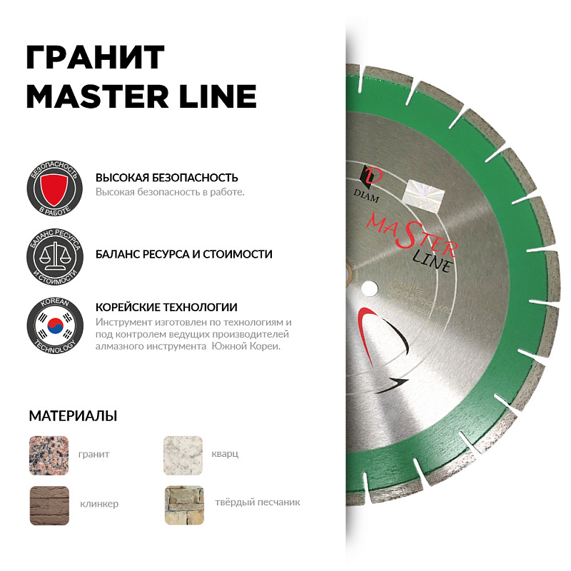 Алмазный диск Гранит Master Line 600*4,2*10*90/50