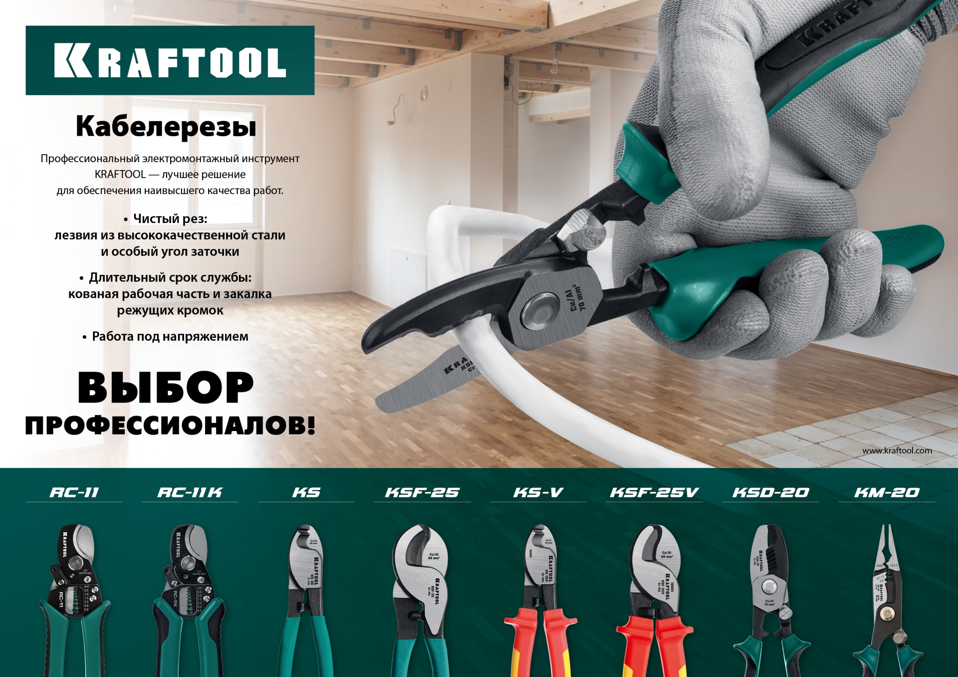 KRAFTOOL KSF-25V, d 13 мм, 250 мм, VDE, 1000 В, усиленный, диэлектрический кабелерез (23334-25V)