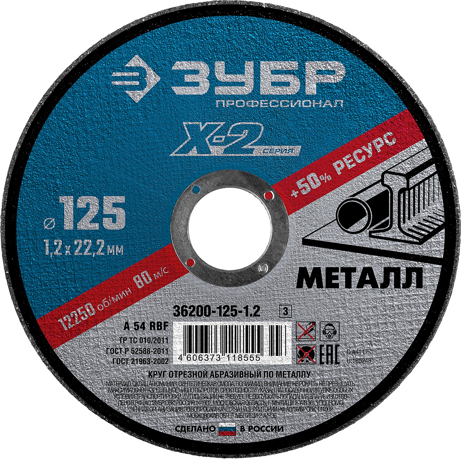 ЗУБР 125 x 1.2 x 22.2 мм, для УШМ, круг отрезной по металлу, Профессионал (36200-125-1.2)