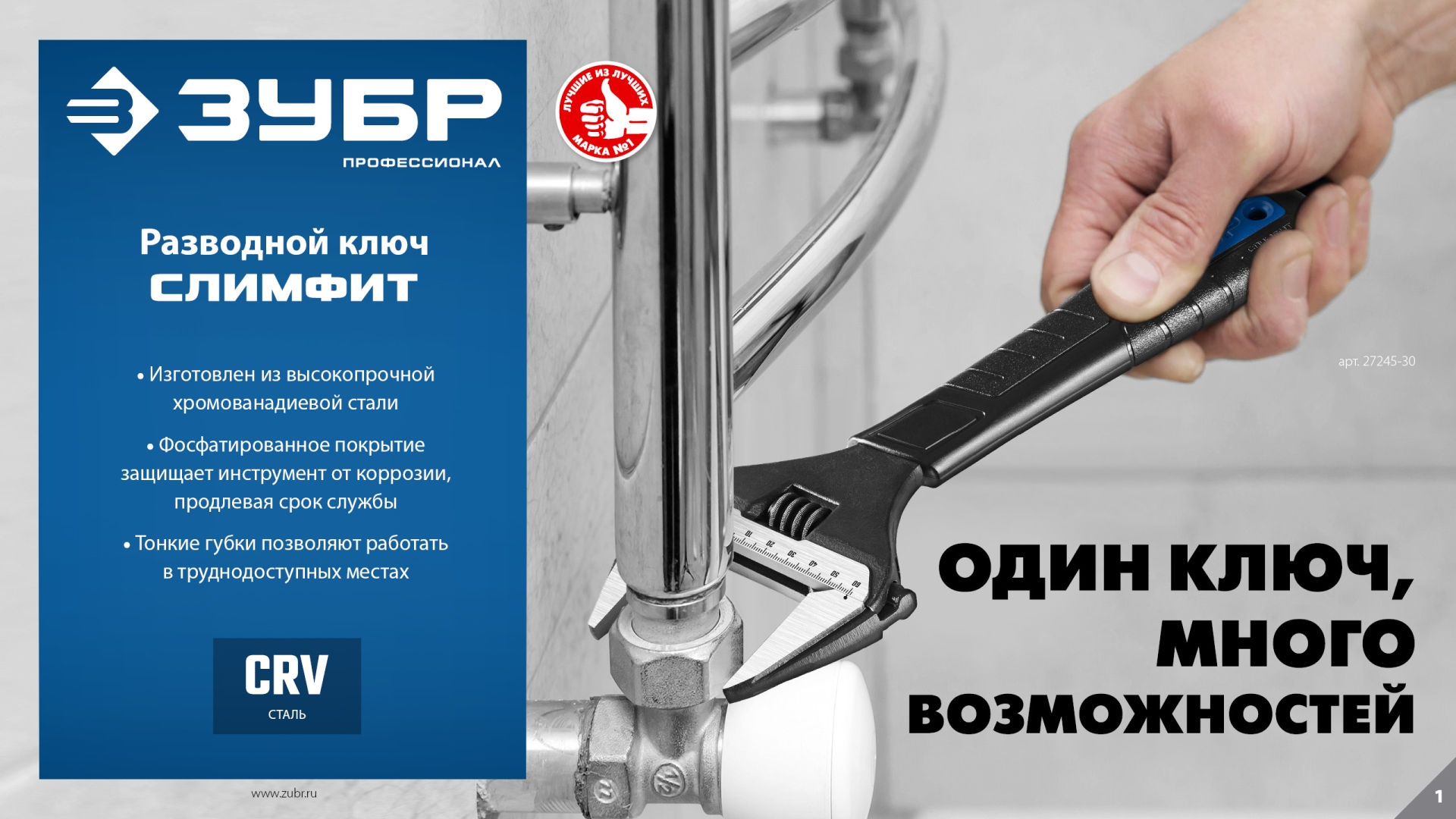 ЗУБР СлимФит, 200 / 39 мм, разводной ключ, ПРОФЕССИОНАЛ (27245-20)