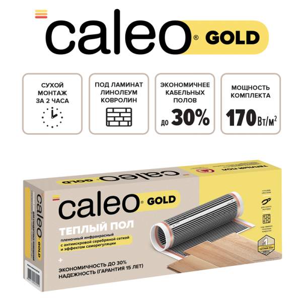 Теплый пол пленочный CALEO GOLD