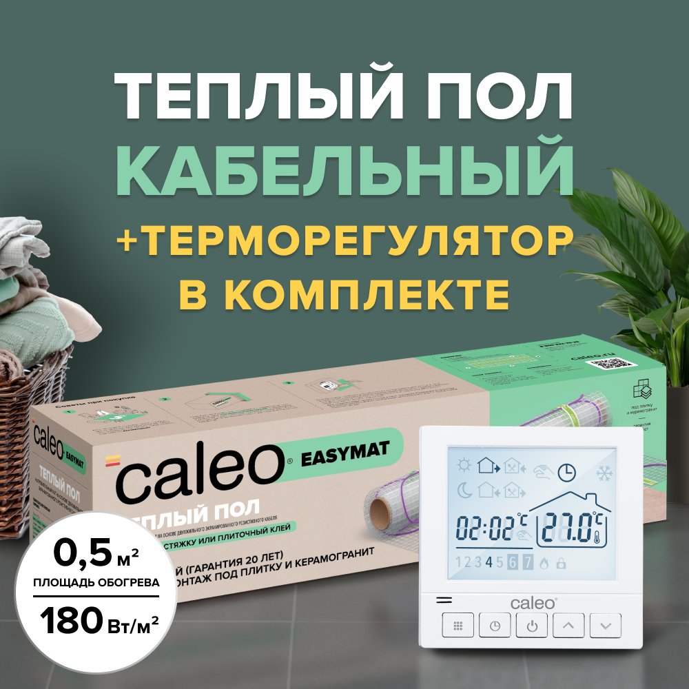 Теплый пол электрический кабельный Caleo Easymat 180 Вт/м2, в комплекте с терморегулятором SM930