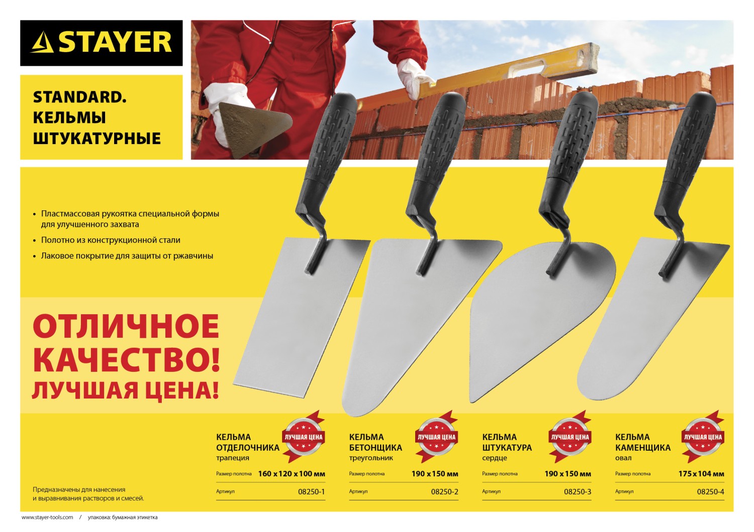 STAYER 175 x 104 мм, пластмассовая ручка, кельма каменщика (08250-4)