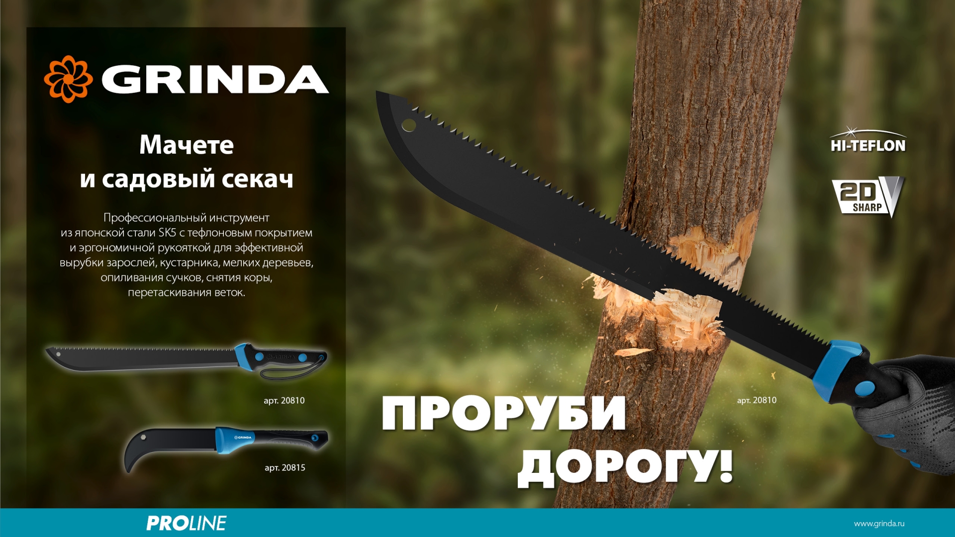 Мачете GRINDA PRO-Line FM 450, 450/650 мм