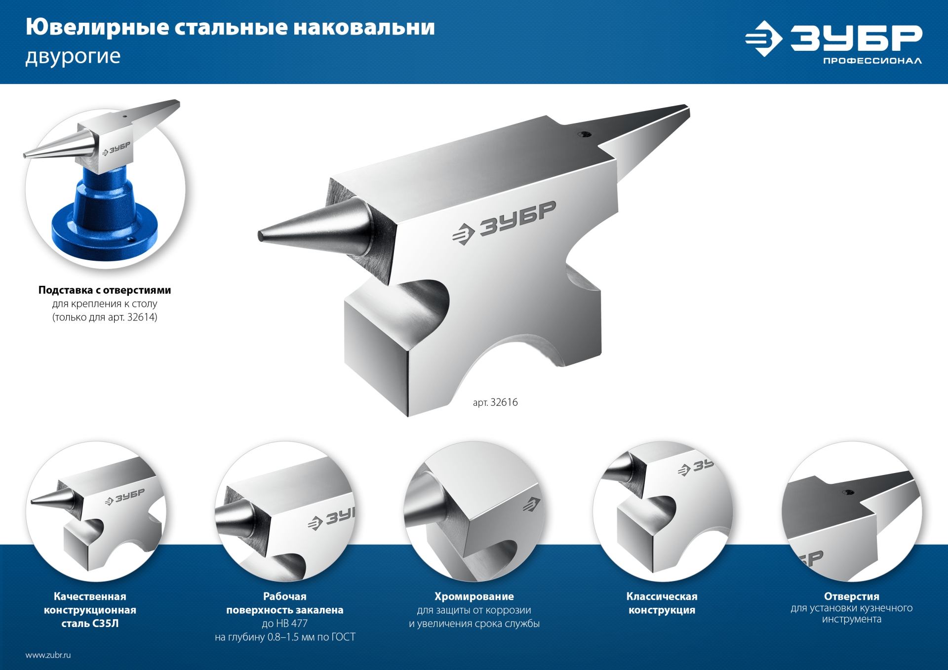 ЗУБР 500 г, ювелирная стальная наковальня, Профессионал (32615)