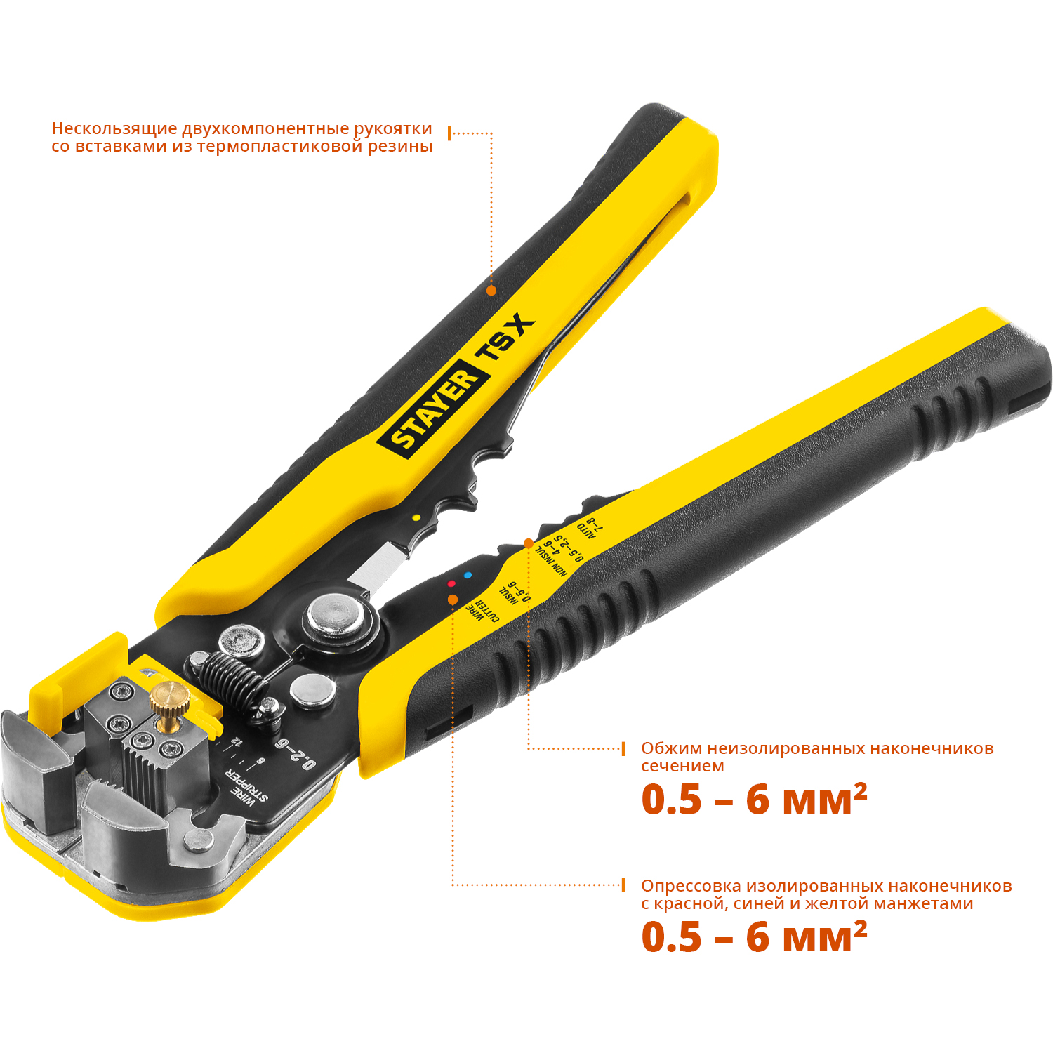 STAYER TS-X, 0.2 - 6 мм2, автоматический многофункциональный стриппер, Professional (22655)