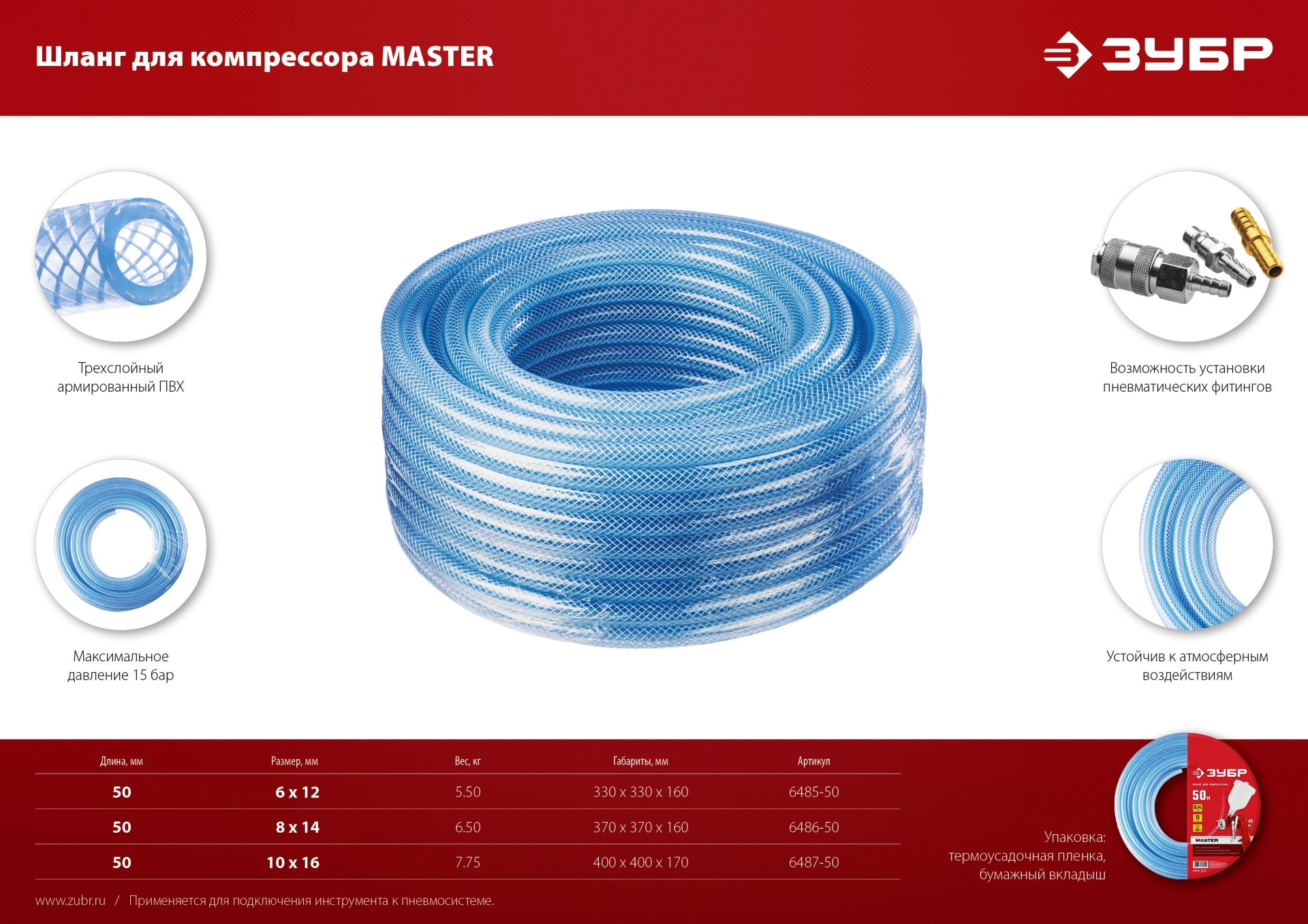 ЗУБР 50 м, 10 х 16 мм, воздушный шланг (6487-50)