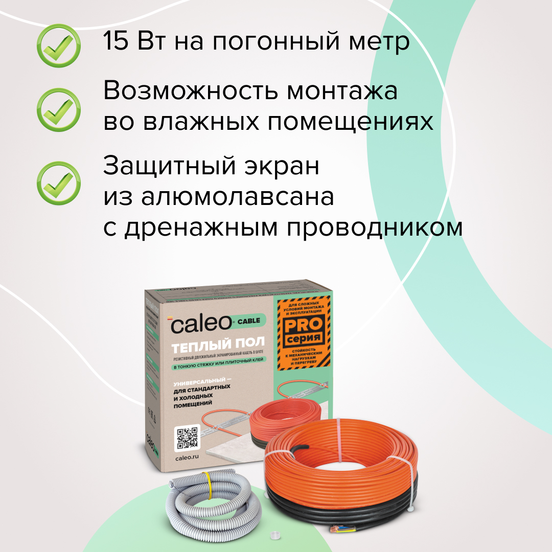 Комплект теплого пола CALEO CABLE 15W PRO